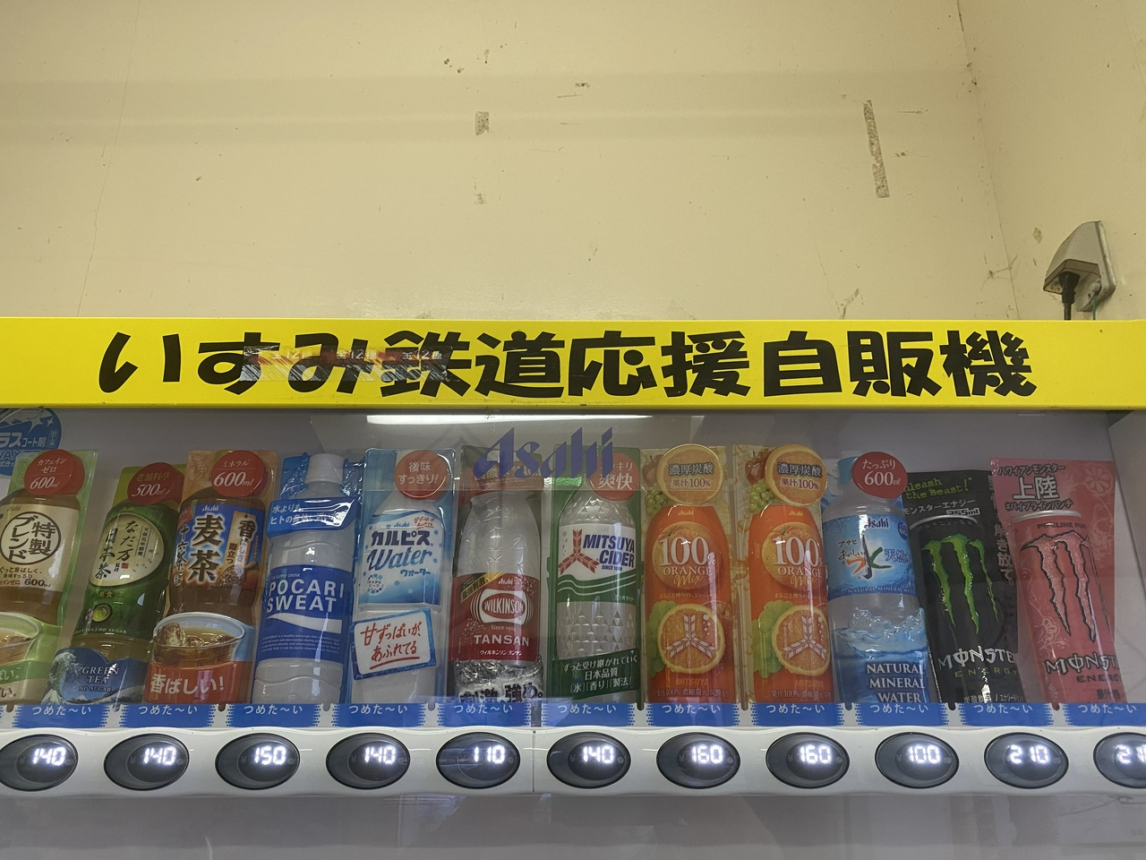 いすみ鉄道応援自販機