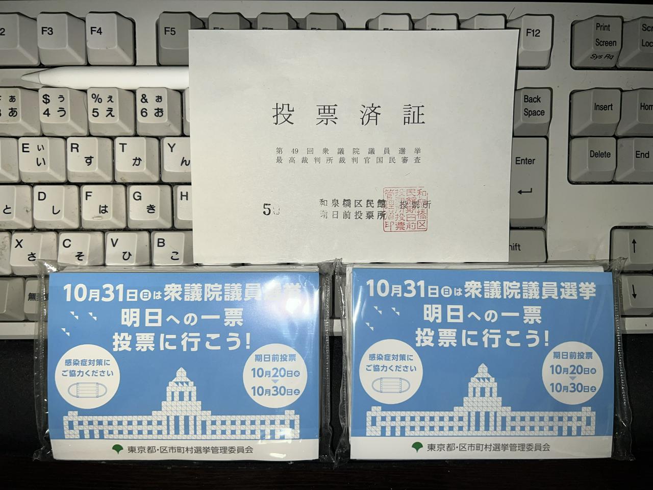 10月31日(日)は衆議院議員選挙 / 明日への一票 / 投票に行こう!