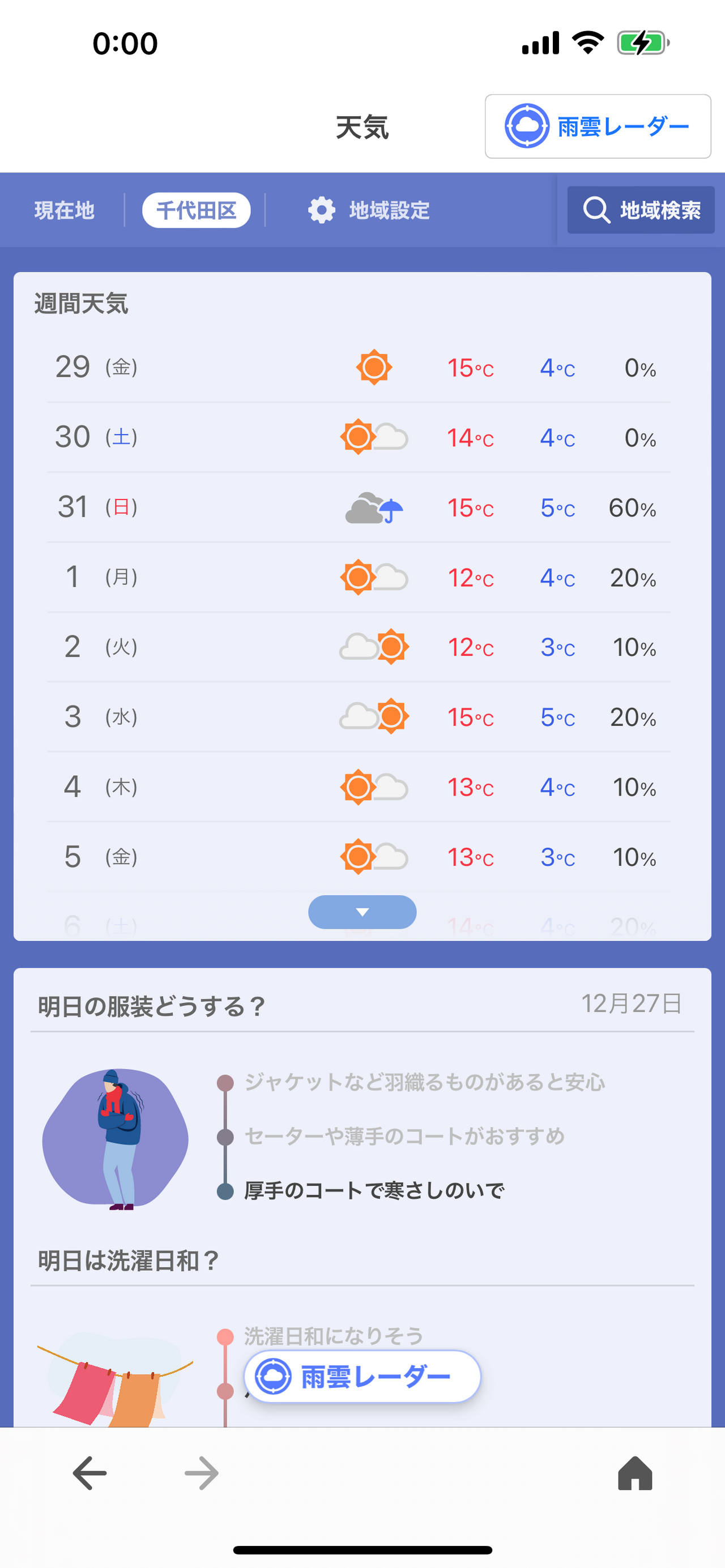 Yahoo!アプリ（iOS版）にて。東京都千代田区、大晦日は雨。元日は晴れることになっているようだが…