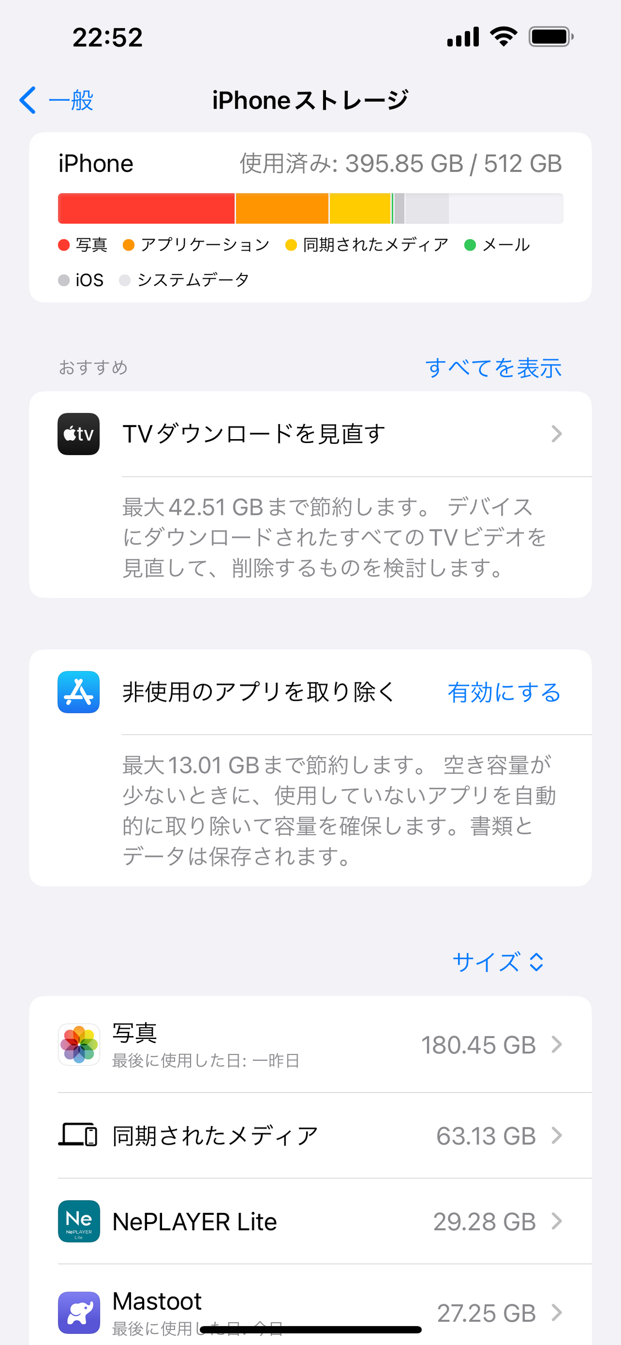 テルミナ™が使用している iPhone 13 Pro Max のストレージ使用状況（2024年9月12日時点）