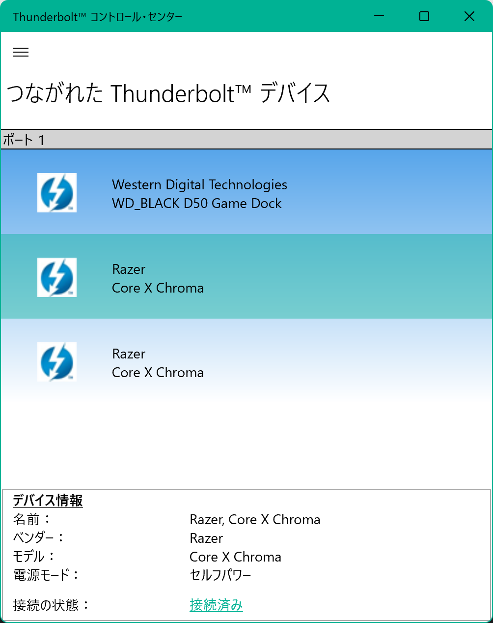 「Thunderbolt™ コントロール・センター」で接続許可が必要