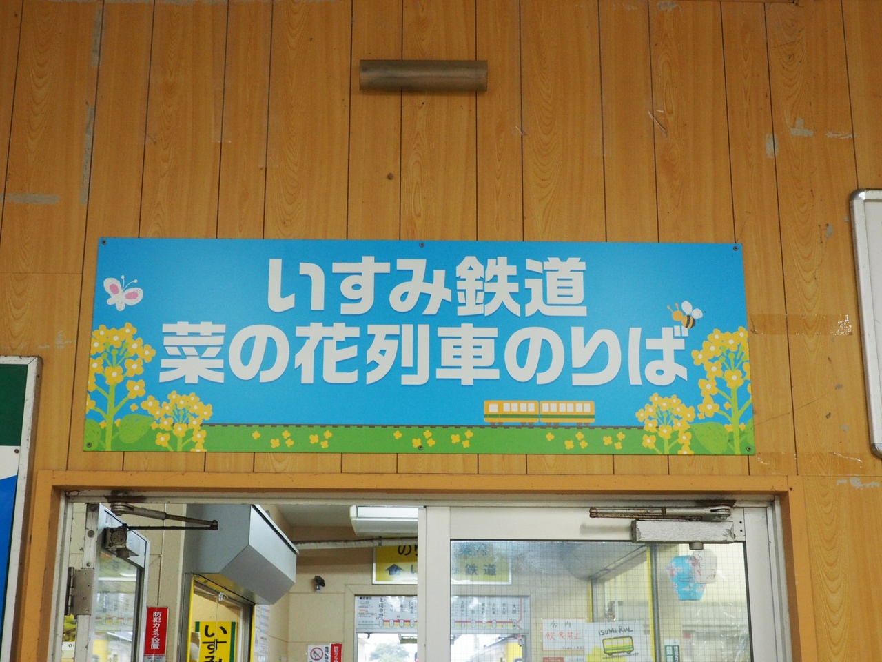 いすみ鉄道の起点・大原駅