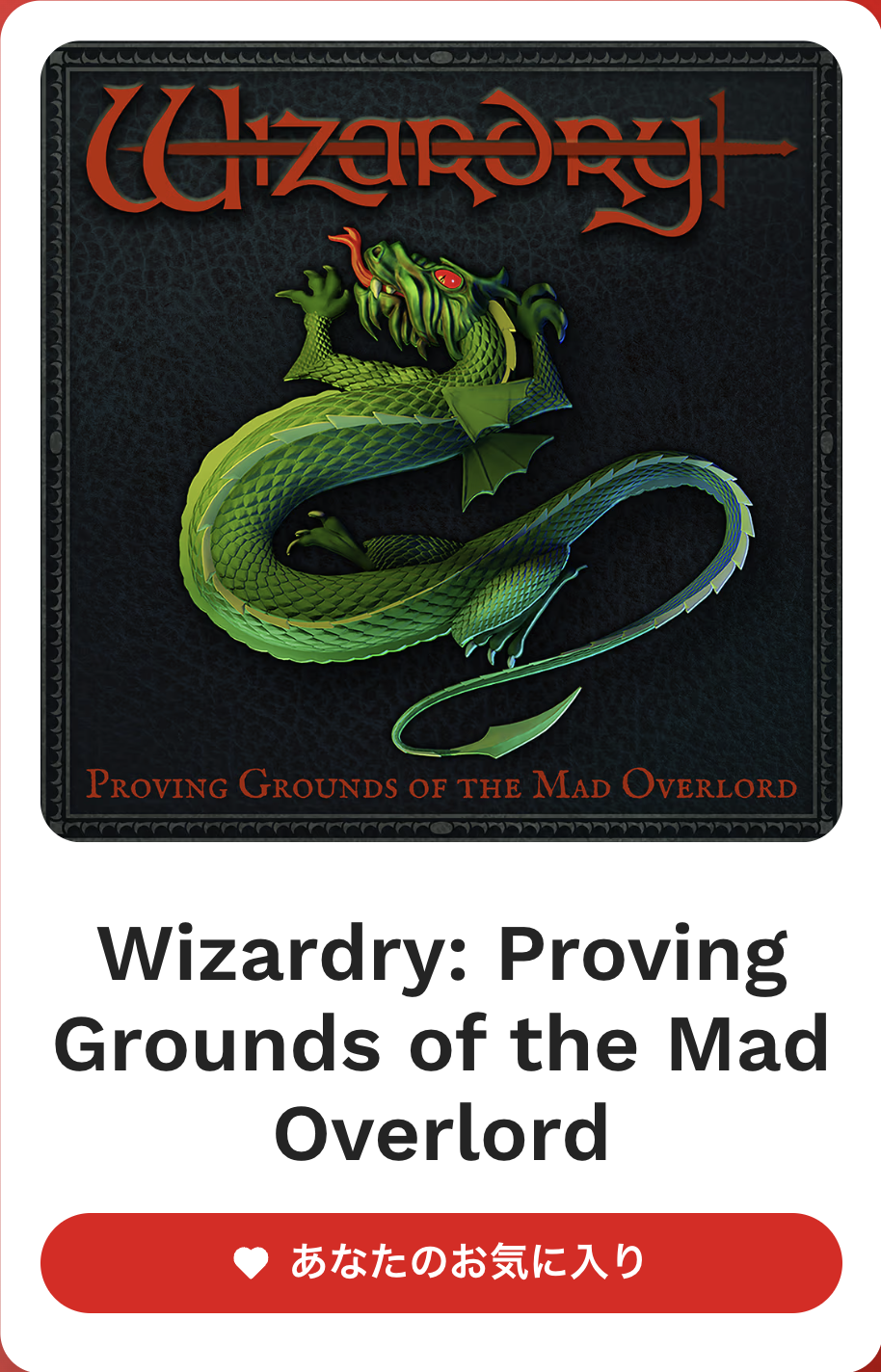 Telminaの2024年お気に入り: Wizardry: Proving Grounds of the Mad Overlord