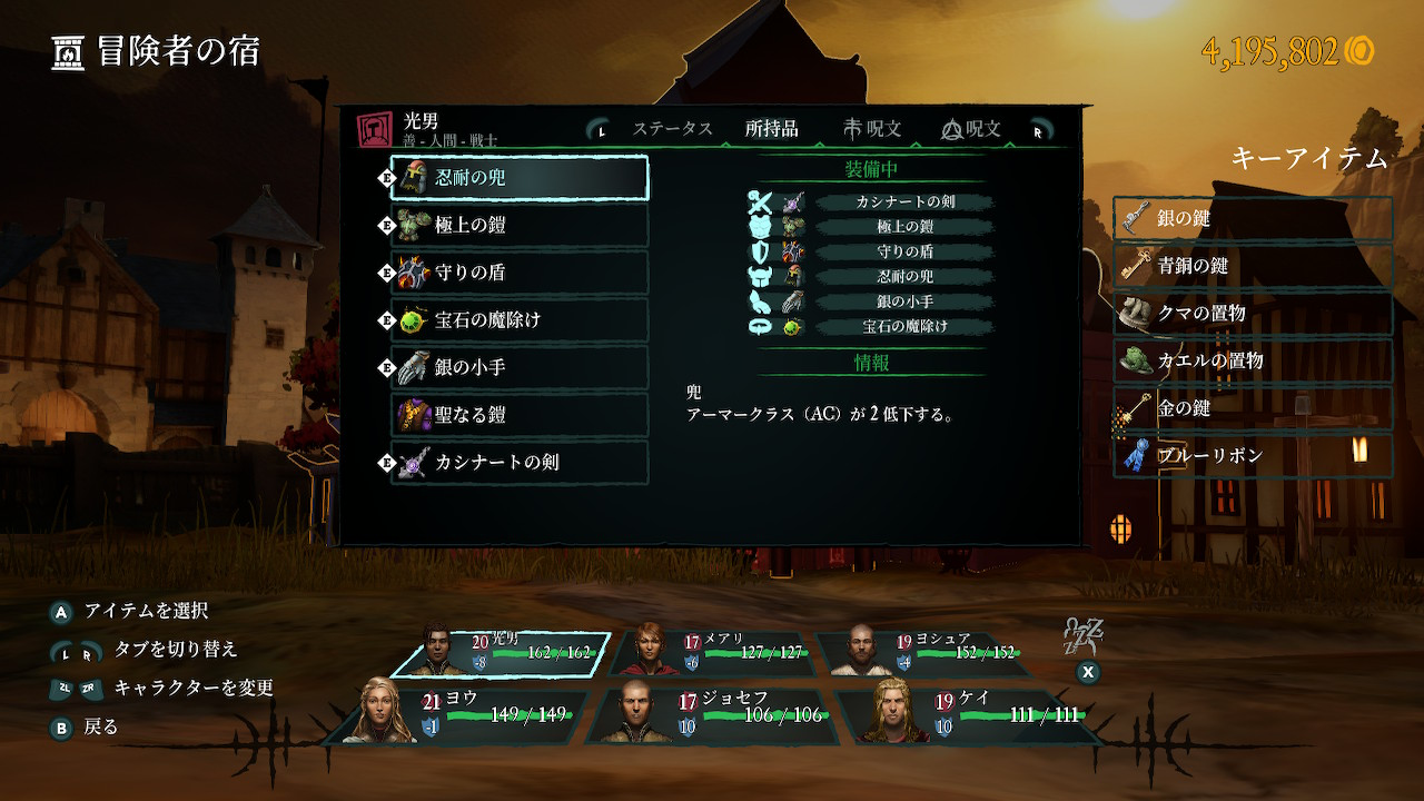 戦士：カシナートの剣、極上の鎧、守りの盾、忍耐の兜、銀の小手、宝石の魔除け、聖なる鎧（持っているだけ）