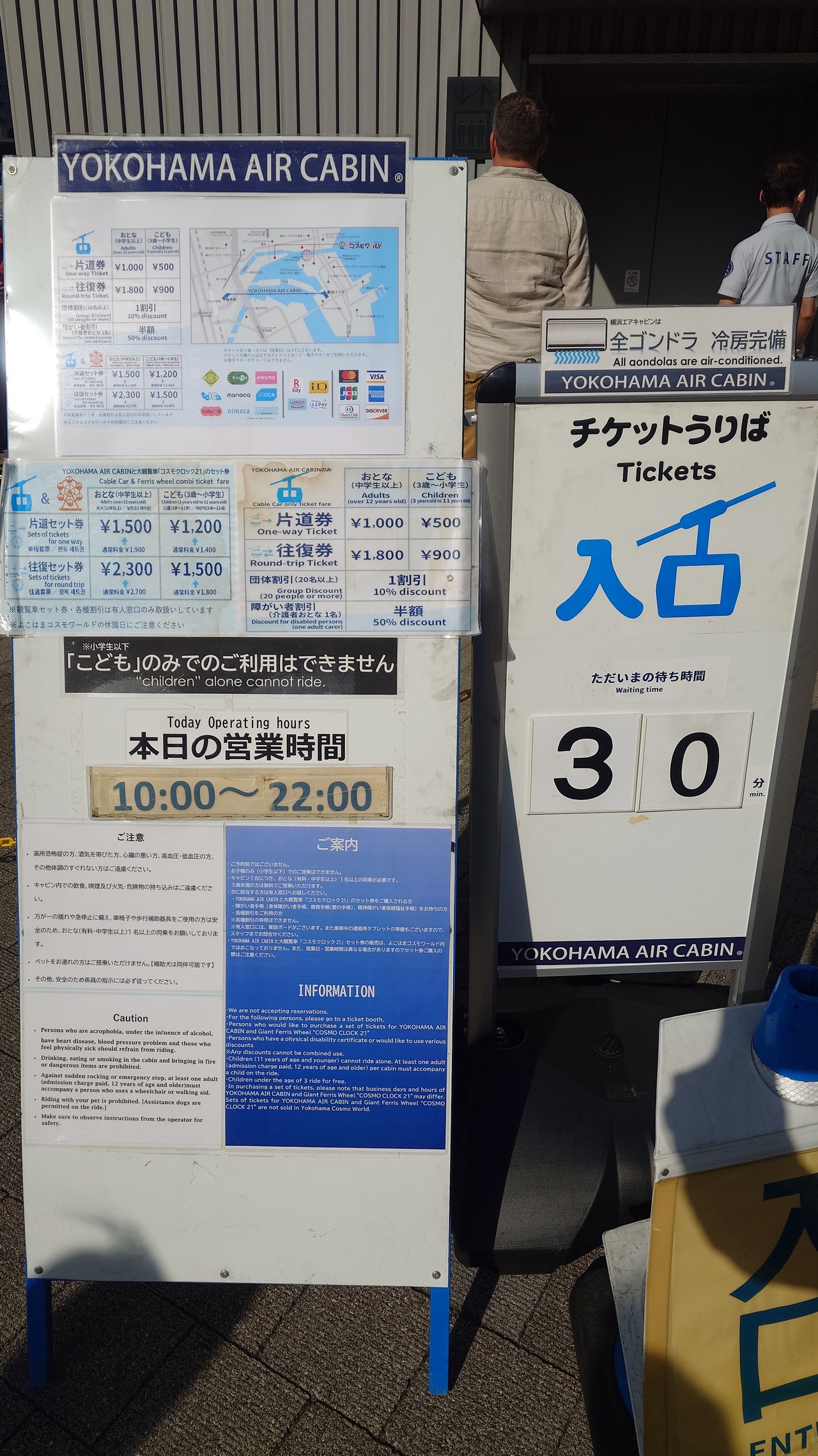 YOKOHAMA AIR CABIN・桜木町駅での、30分待ちの掲示