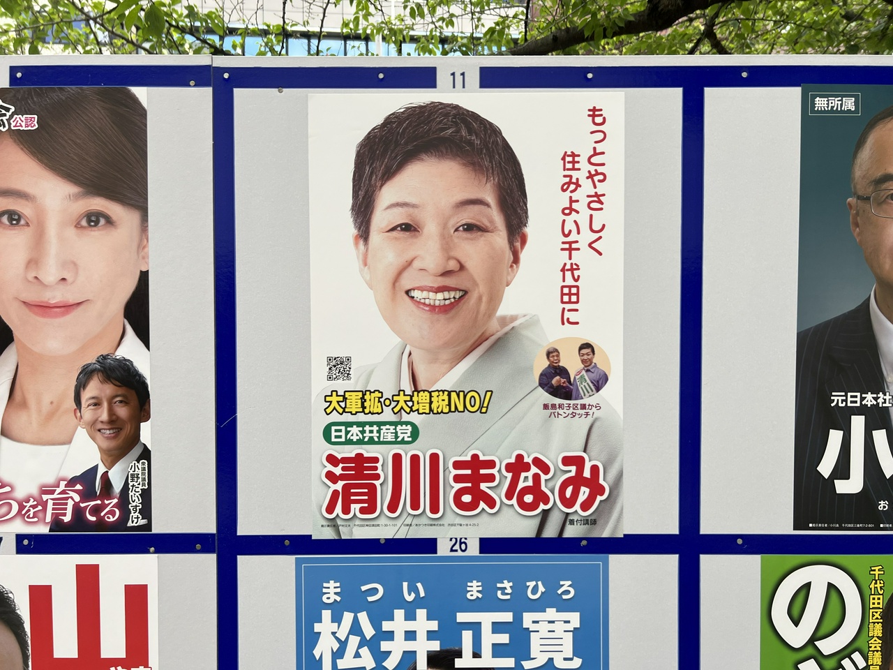 17日正午時点で秋葉原駅前のポスター掲示板に掲示されていなかった日本共産党の清川候補のポスター(別の掲示板で撮影)