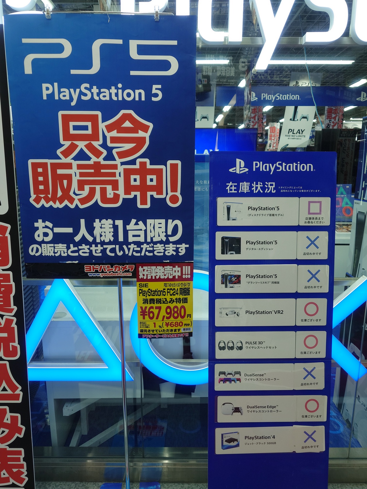 PS5在庫切れの状況が続くヨドバシAkiba