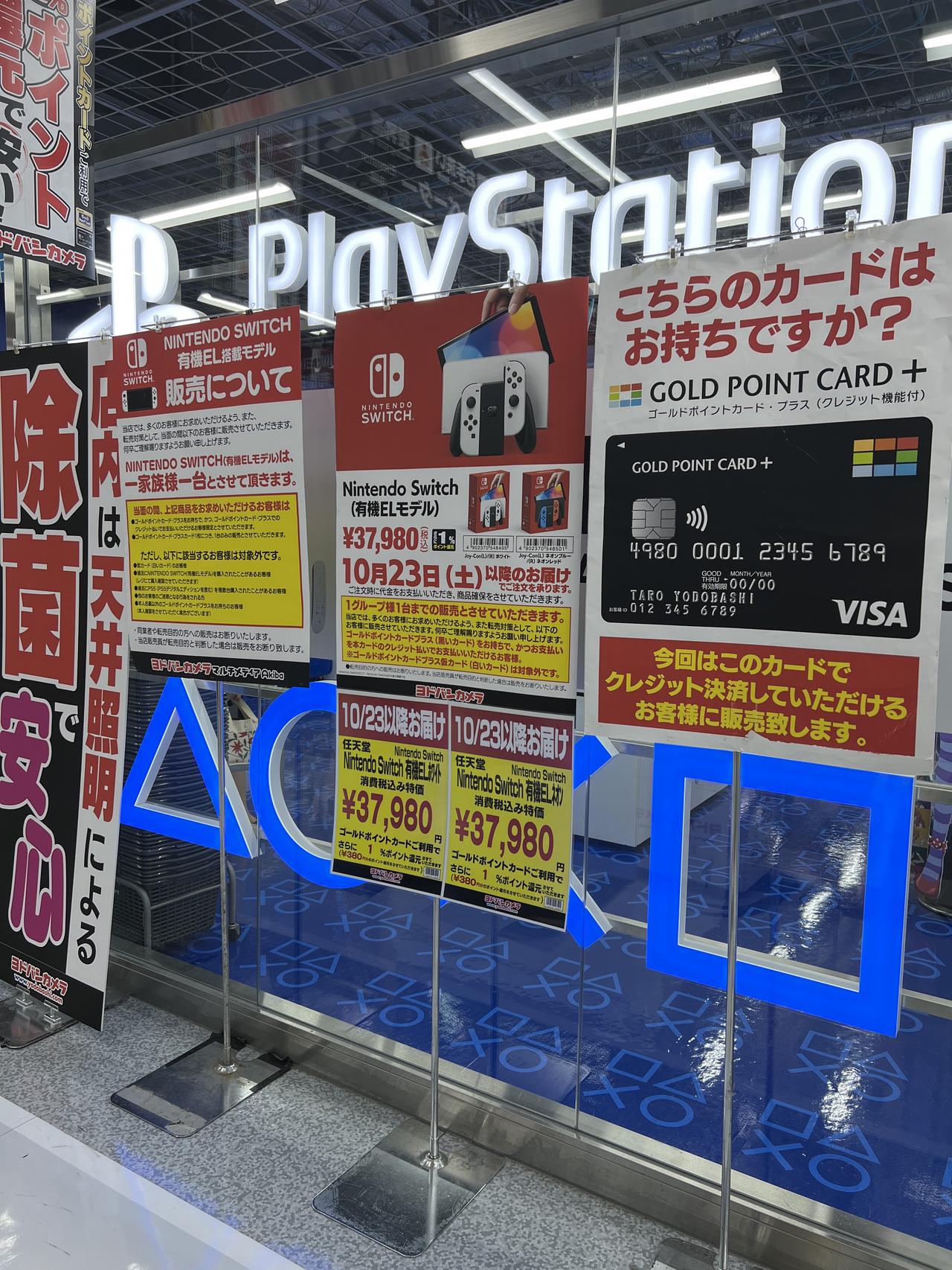 ヨドバシカメラにて、Nintendo Switch有機ELモデル、10月23日（土）以降お届け分の注文受付中