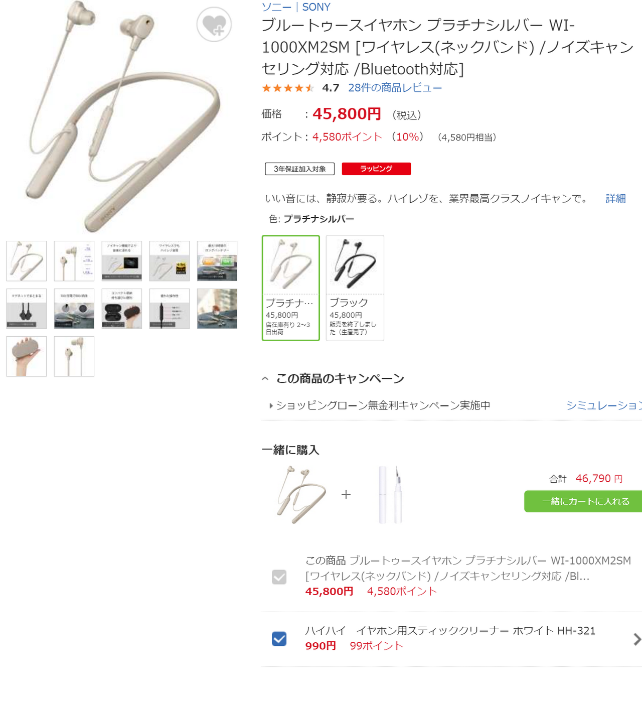 WI-1000XM2、ビックカメラ.comで購入可能!