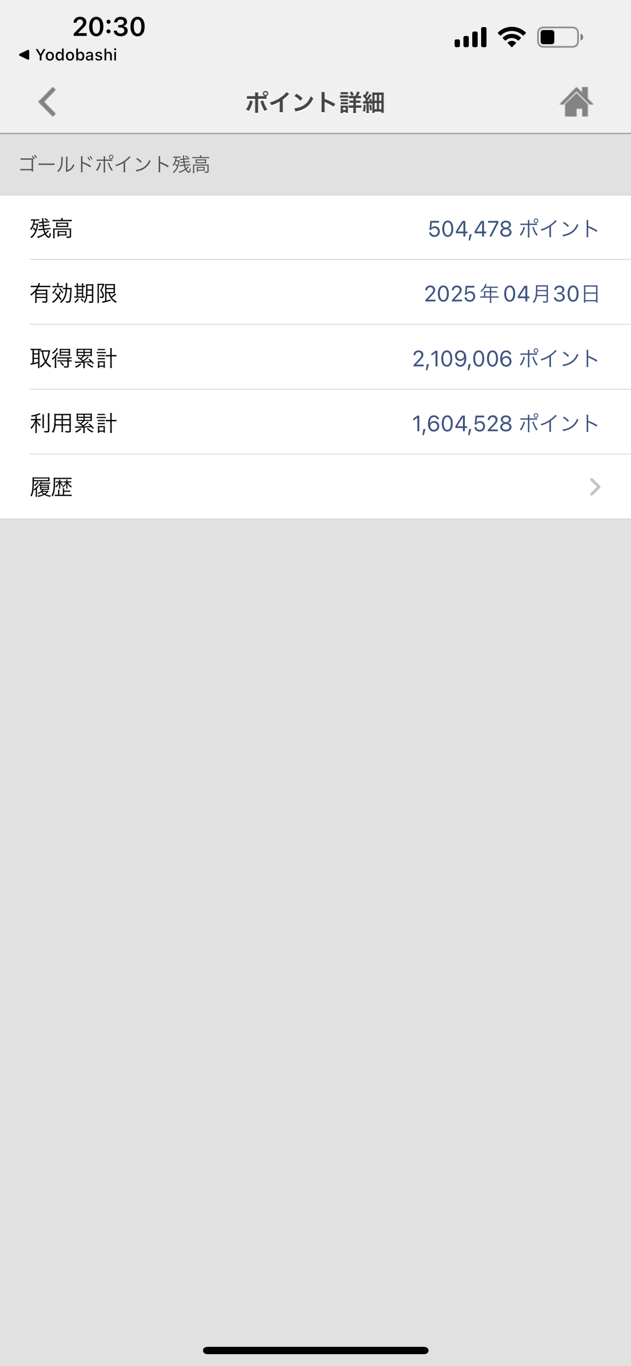 ゴールドポイントの詳細