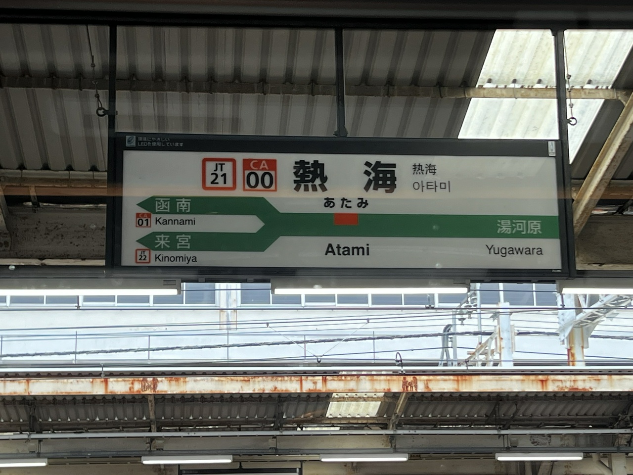 熱海から伊東線へ