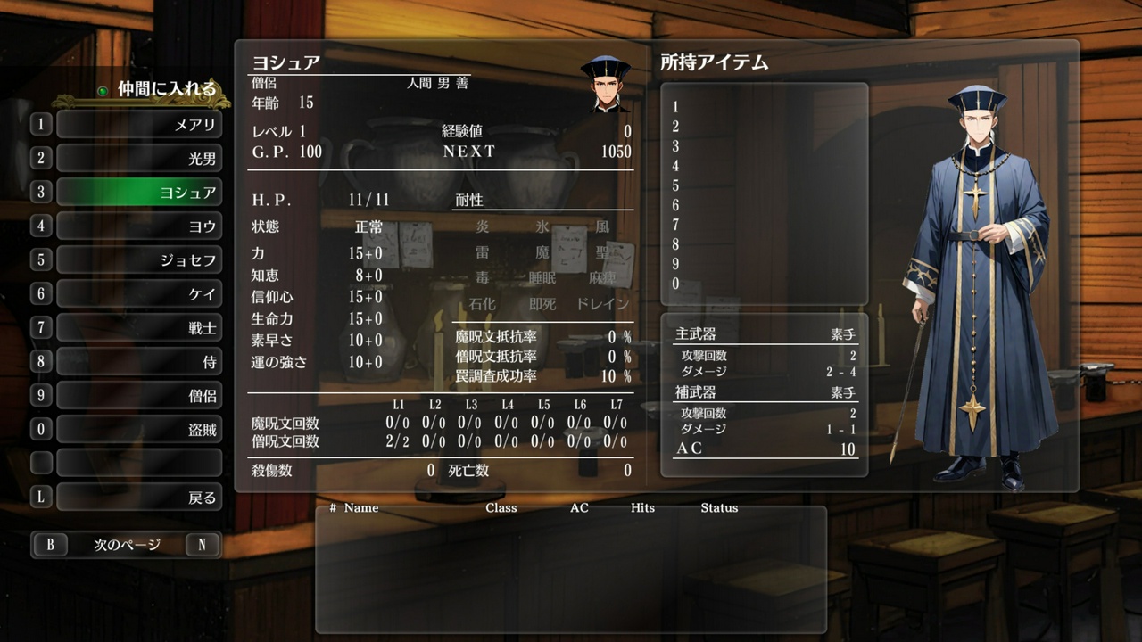 ヨシュア（僧侶）の初期状態