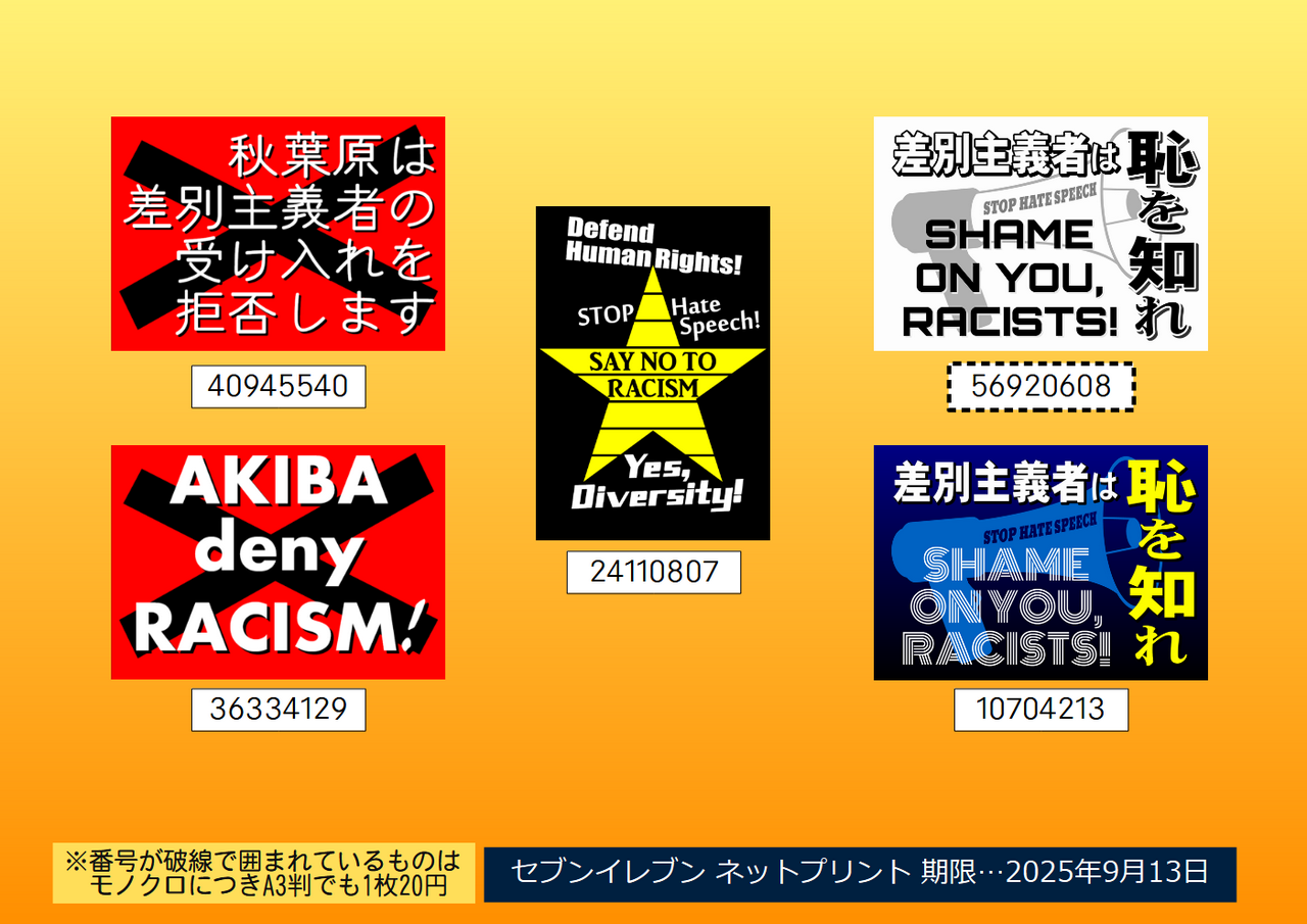 #0907東京カウンター 用のプラカード(その1)(by 破レ傘/肉球新党諏訪支部氏)