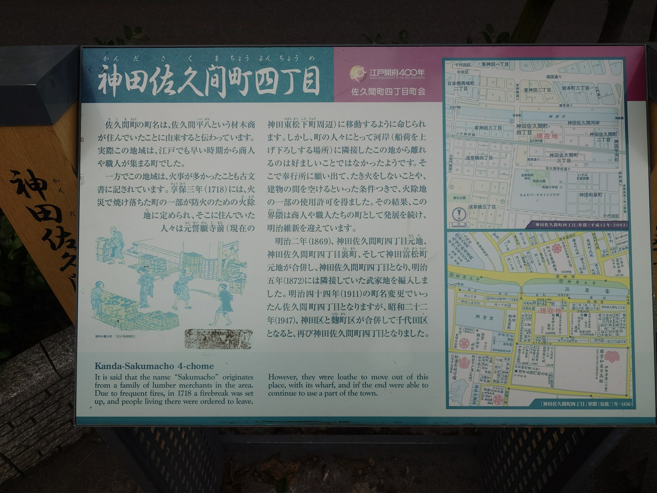 神田佐久間町四丁目