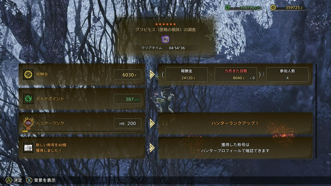 モンスターハンターワイルズで、ついにハンターランク200到達!