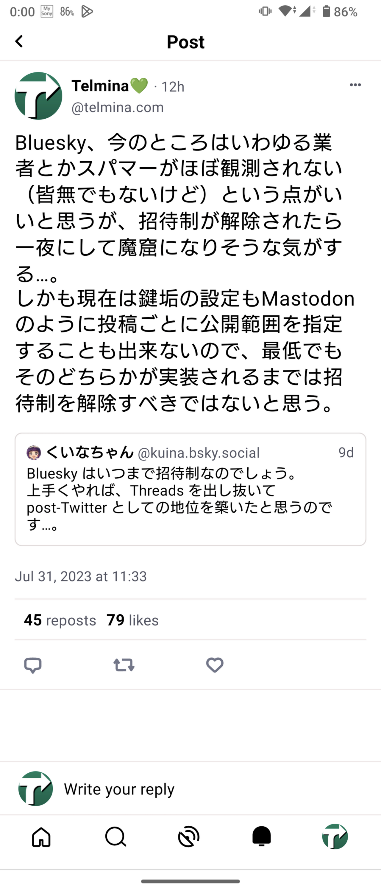 Blueskyの招待制解除は慎重であるべきだ。