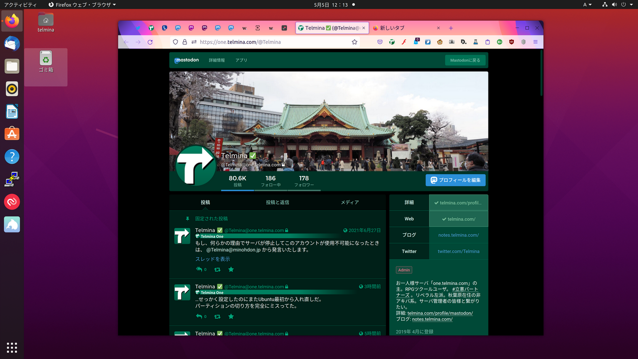 デスクトップPCにインストールしたUbuntuの画面