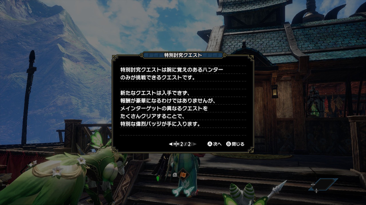 特別討究クエストについて告げられる（その2）