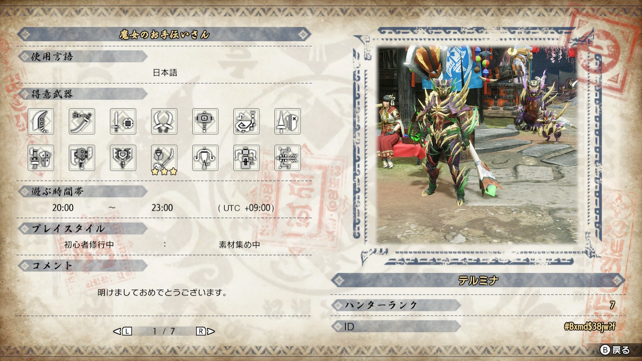 テルミナのギルドカード（モンスターハンターライズ・ハンターランク7；その1）