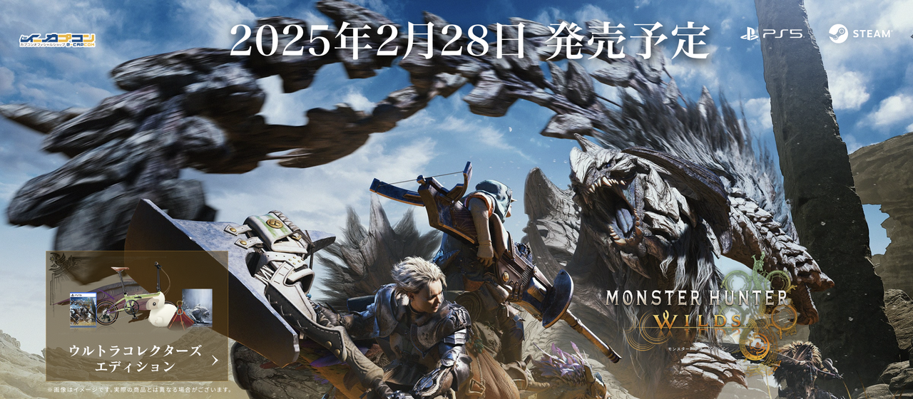 モンスターハンターワイルズ