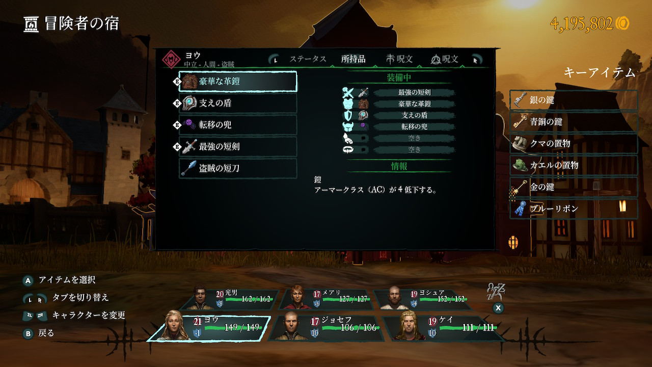 盗賊（早く忍者になりたい）：最強の短剣、豪華な革鎧、支えの盾、転移の兜、盗賊の短刀（次にレベルが上がるまでは使わずに温存）