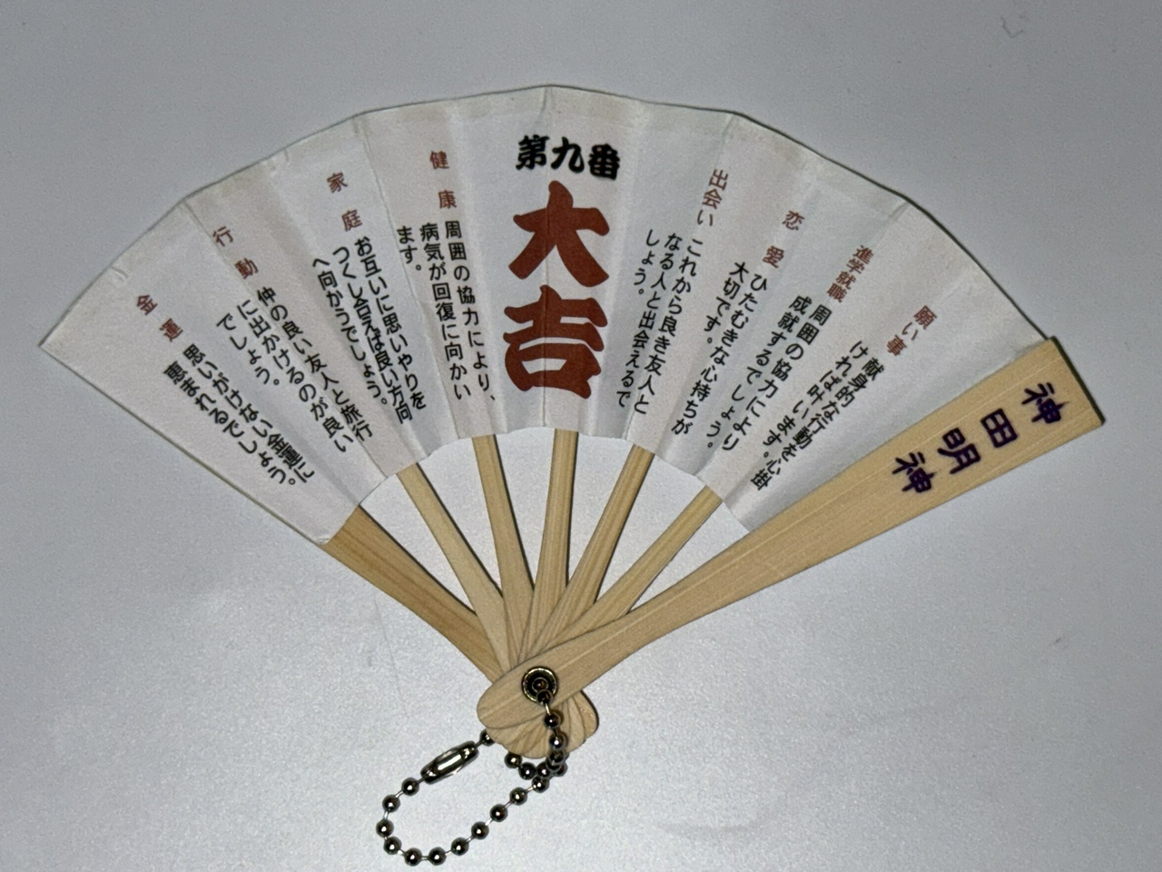 神田明神名物「扇子みくじ」(2025年)