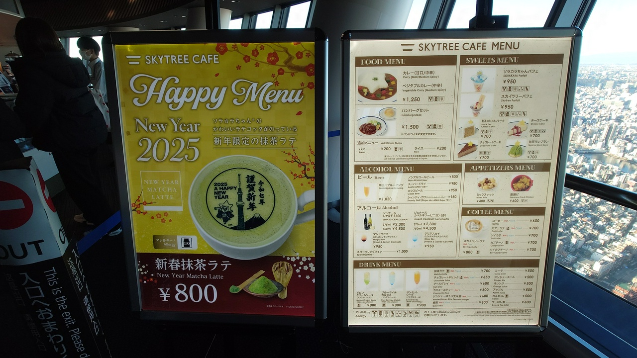 新年限定の「新春抹茶ラテ」 @ SKYTREE CAFE