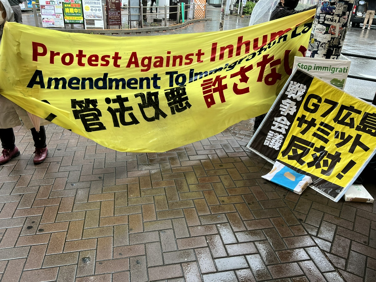 入管法改悪許さない（2023年5月7日の入管法改悪反対デモの前に高円寺駅前で掲げられていた横断幕）