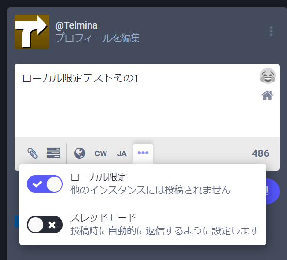 「Mastodon Glitch Edition」のローカル限定投稿機能（その1）