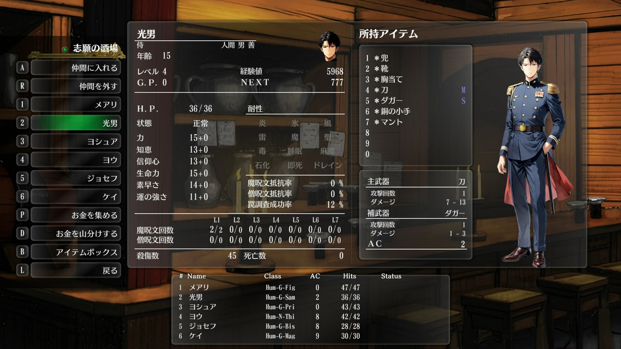 光男（侍）のレベル4の状態