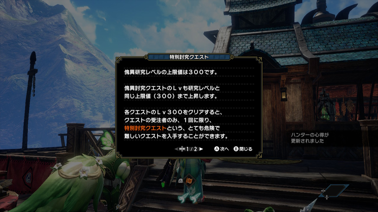 特別討究クエストについて告げられる（その1）