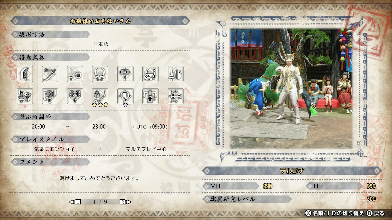 テルミナのギルドカード（モンスターハンターライズ・ハンターランク999、マスターランク990）