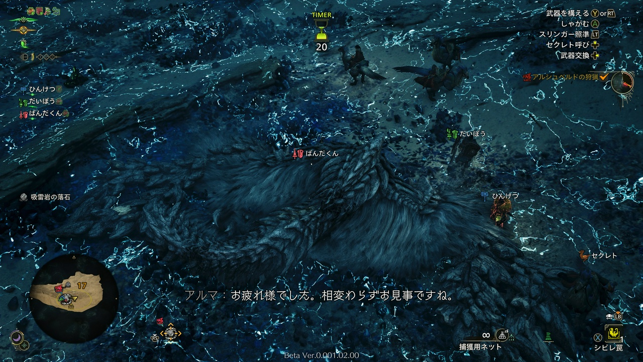 アルシュベルド捕獲!