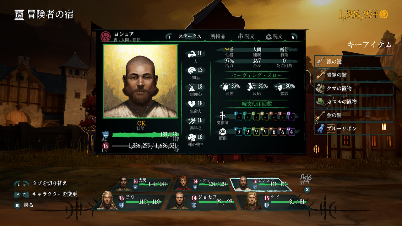 善 - 人間 - 僧侶 レベル16 (2024/06/01時点)