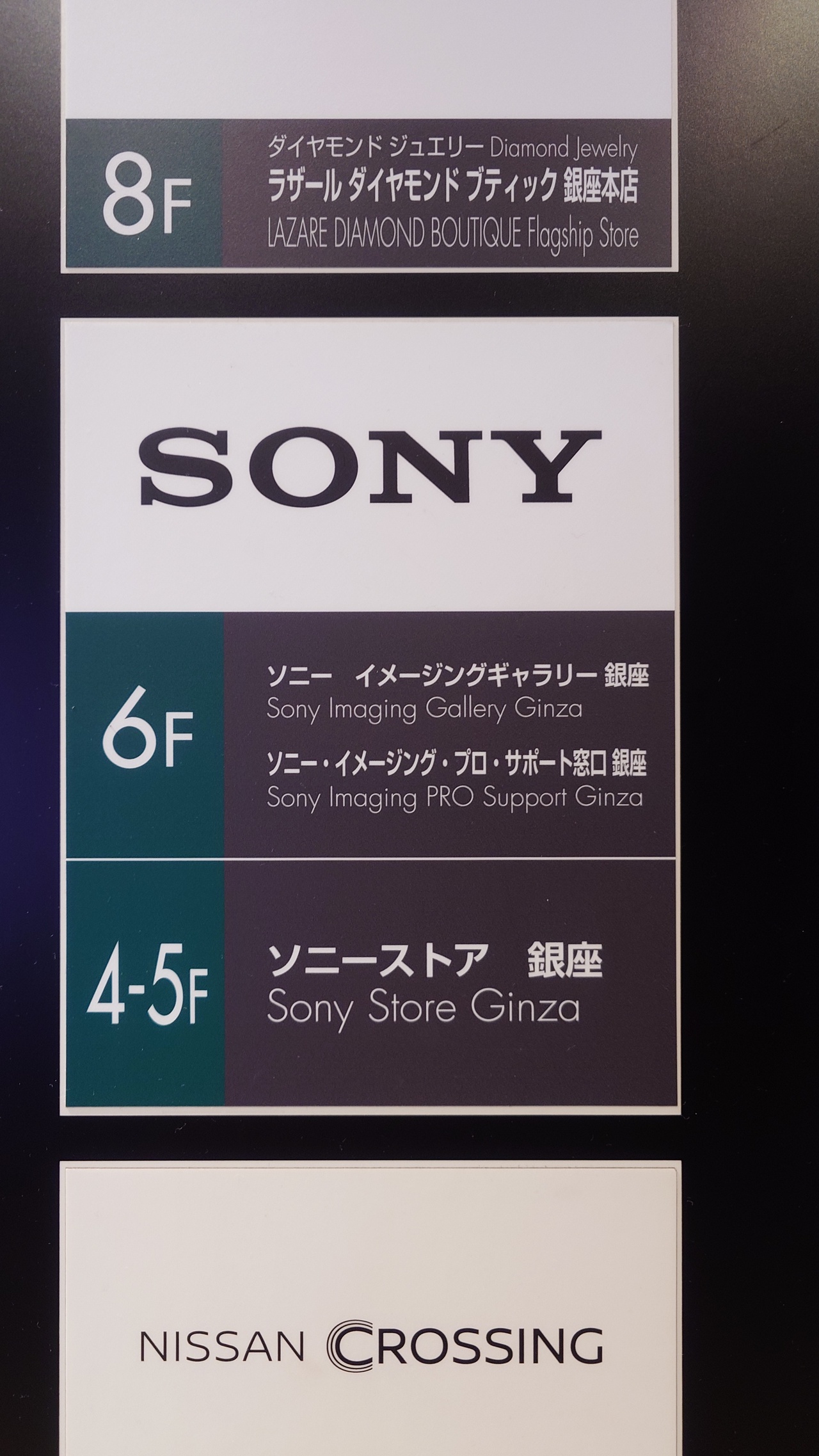 ソニーストア銀座