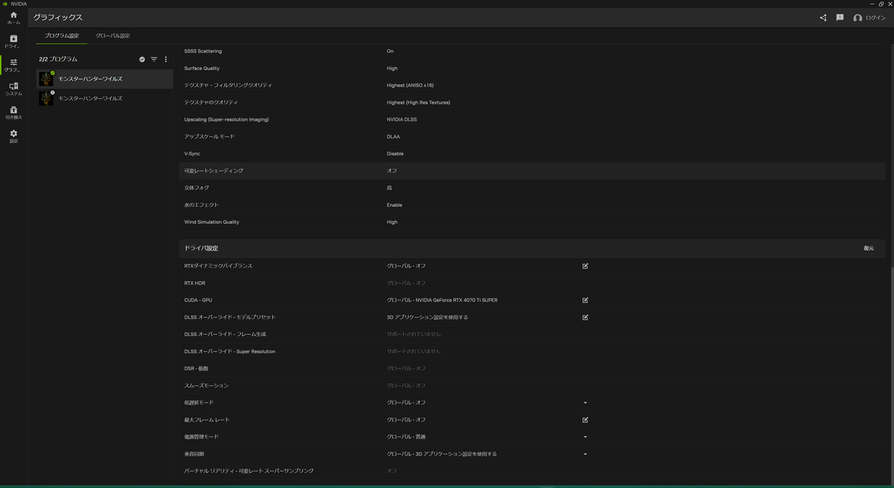 NVIDIAアプリにおける「モンスターハンターワイルズ」の最高クオリティ設定（その3）