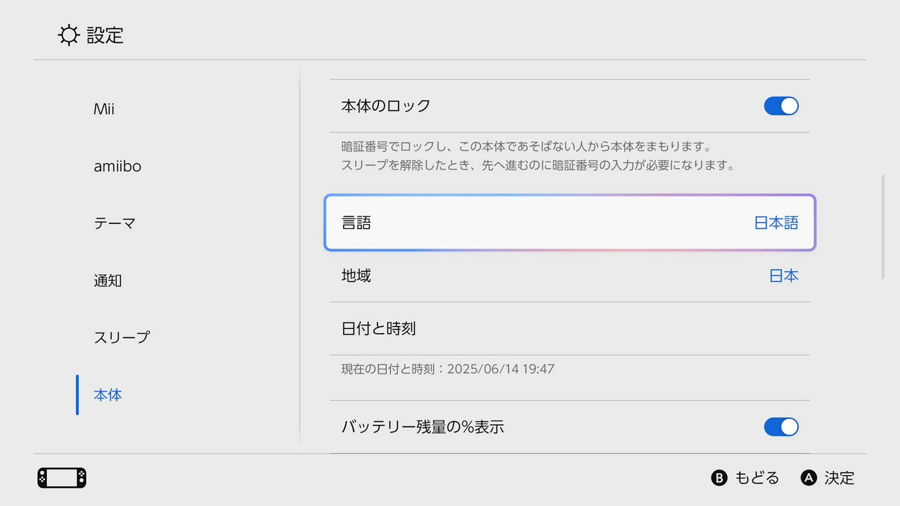 Switch2(多言語対応)本体では、設定項目に「言語」と「地域」が追加されている。
