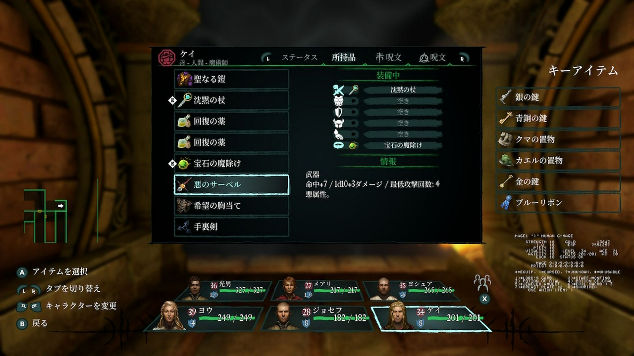 やっと「悪のサーベル」入手