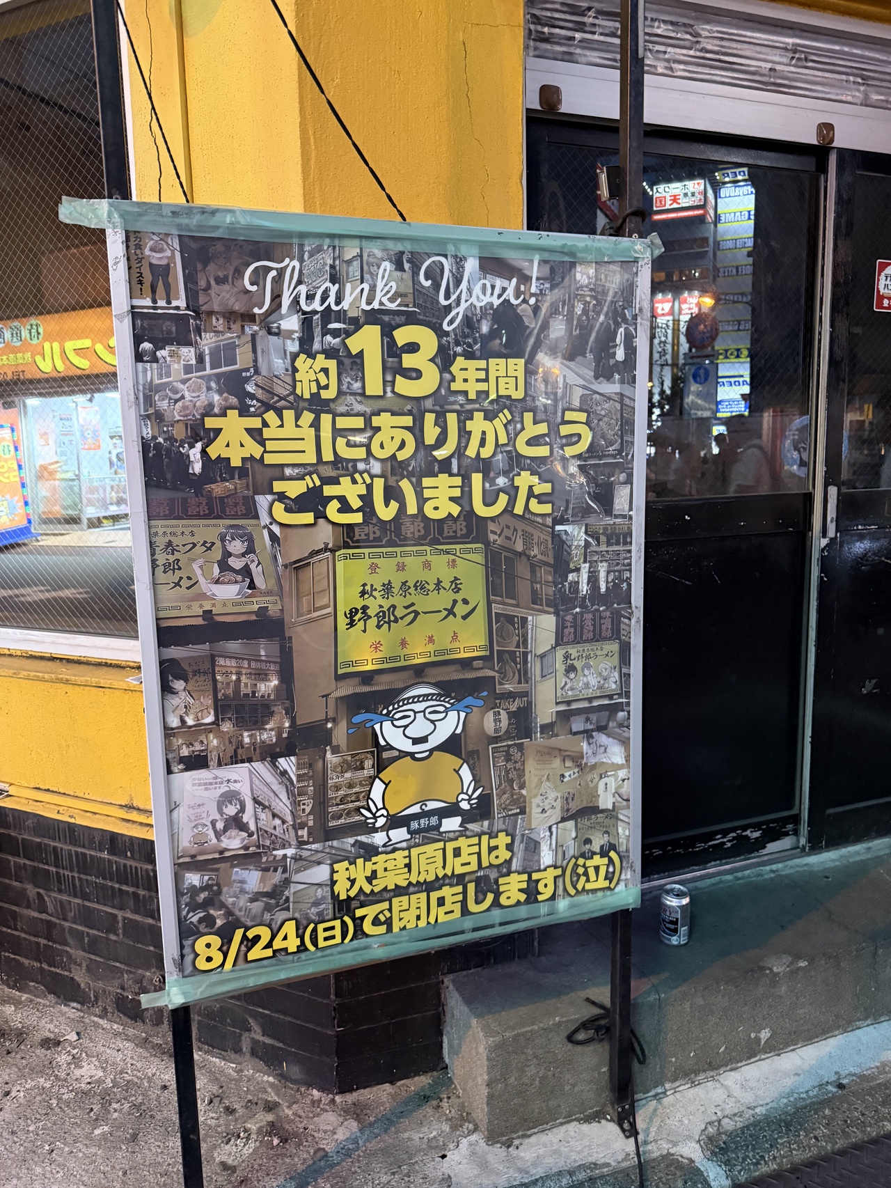 閉店した野郎ラーメン秋葉原店