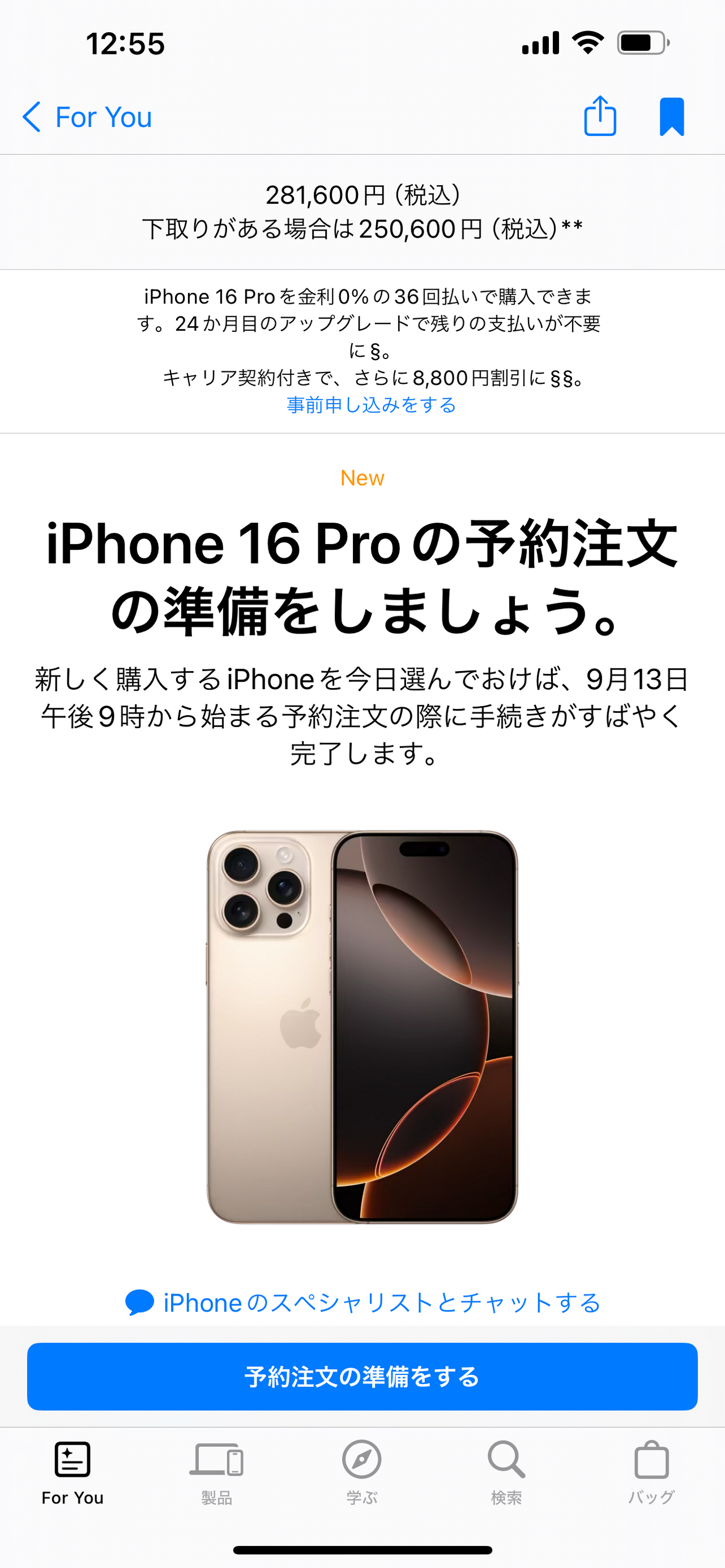 iPhone 16 Proの予約注文の準備をしましょう。