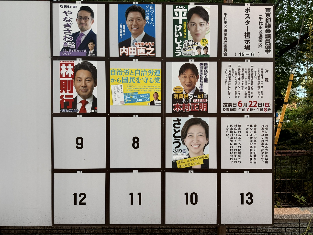 東京都議会議員選挙 ポスター掲示板に貼り出された候補者のポスター