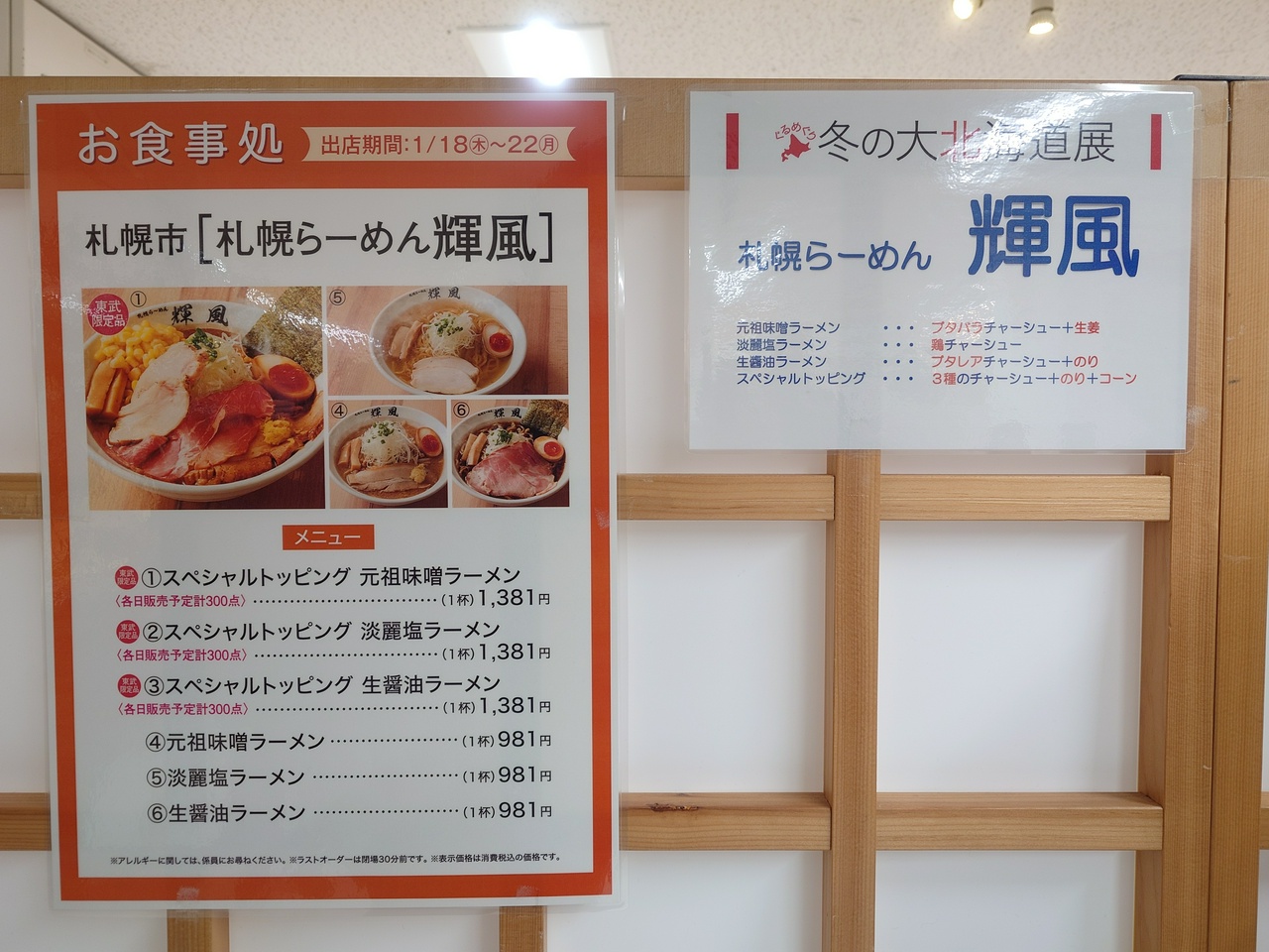 札幌市・札幌らーめん 輝風