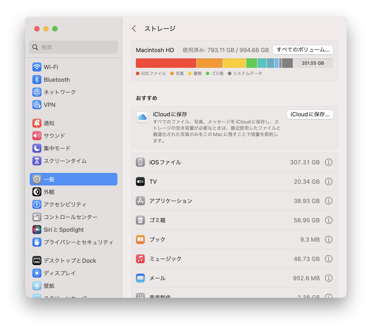 早くもストレージの残り容量が200GB程度となったMacBook Pro 2023