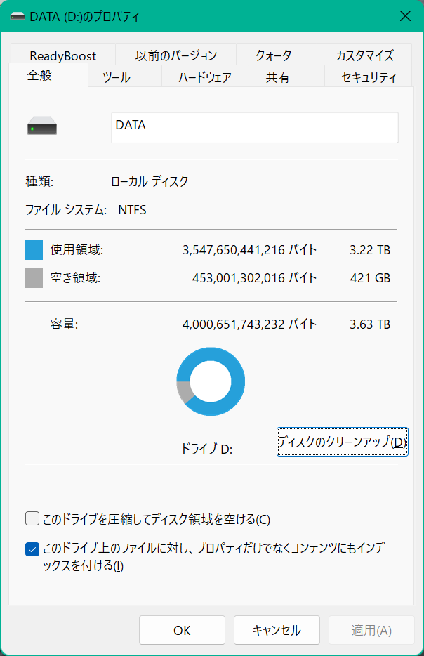 2024年11月10日時点のデータ用SSDの状態。空き容量が421GBしかない……