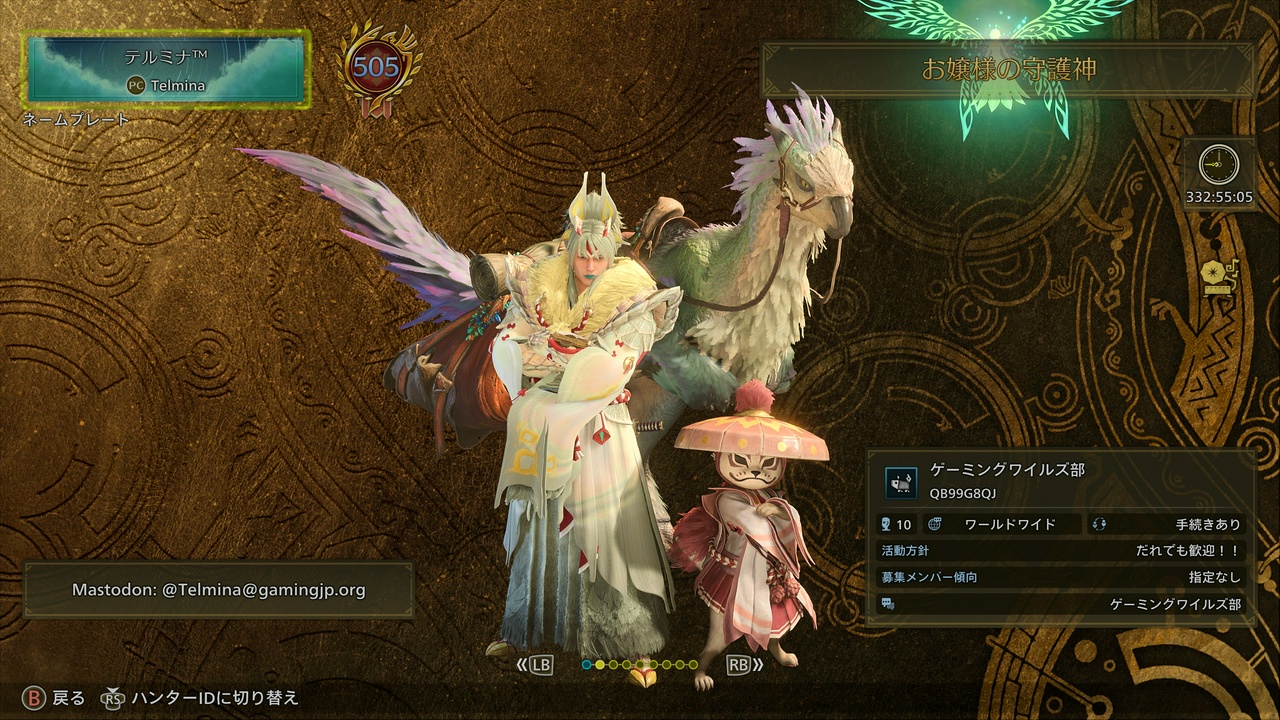 テルミナ™のプロフィール(モンスターハンターワイルズ・ハンターランク505)