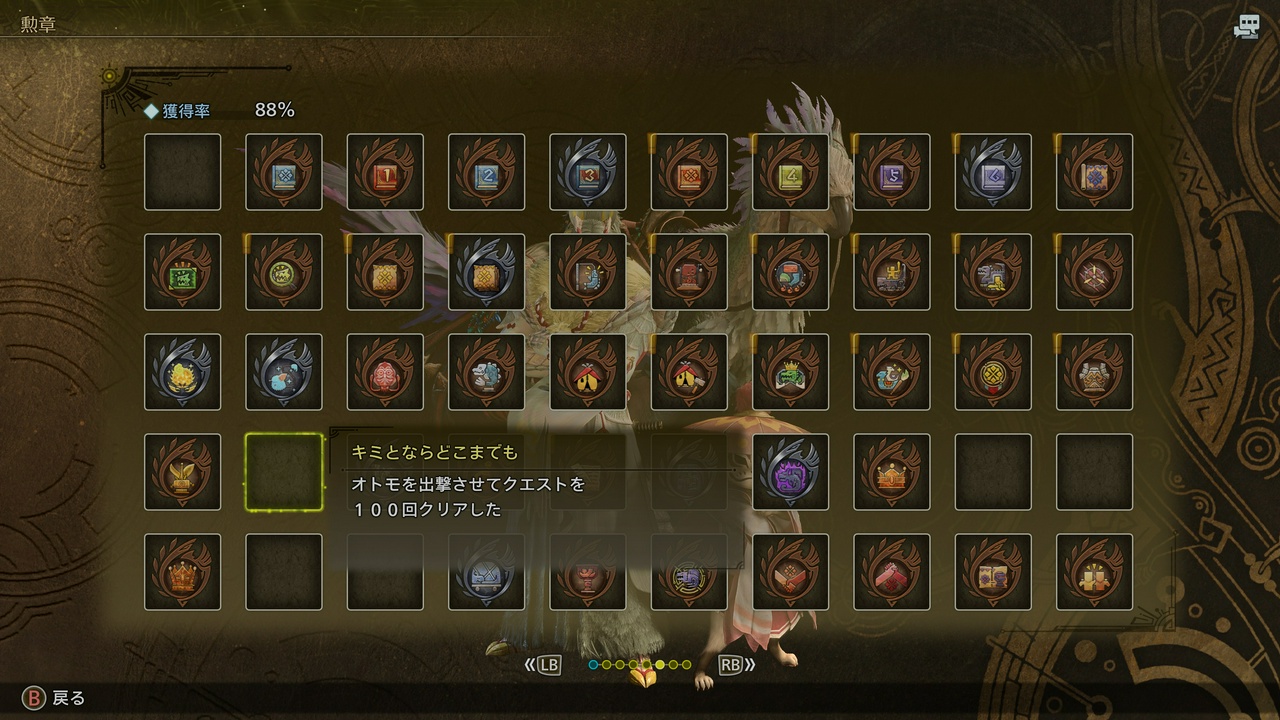 勲章獲得率88％