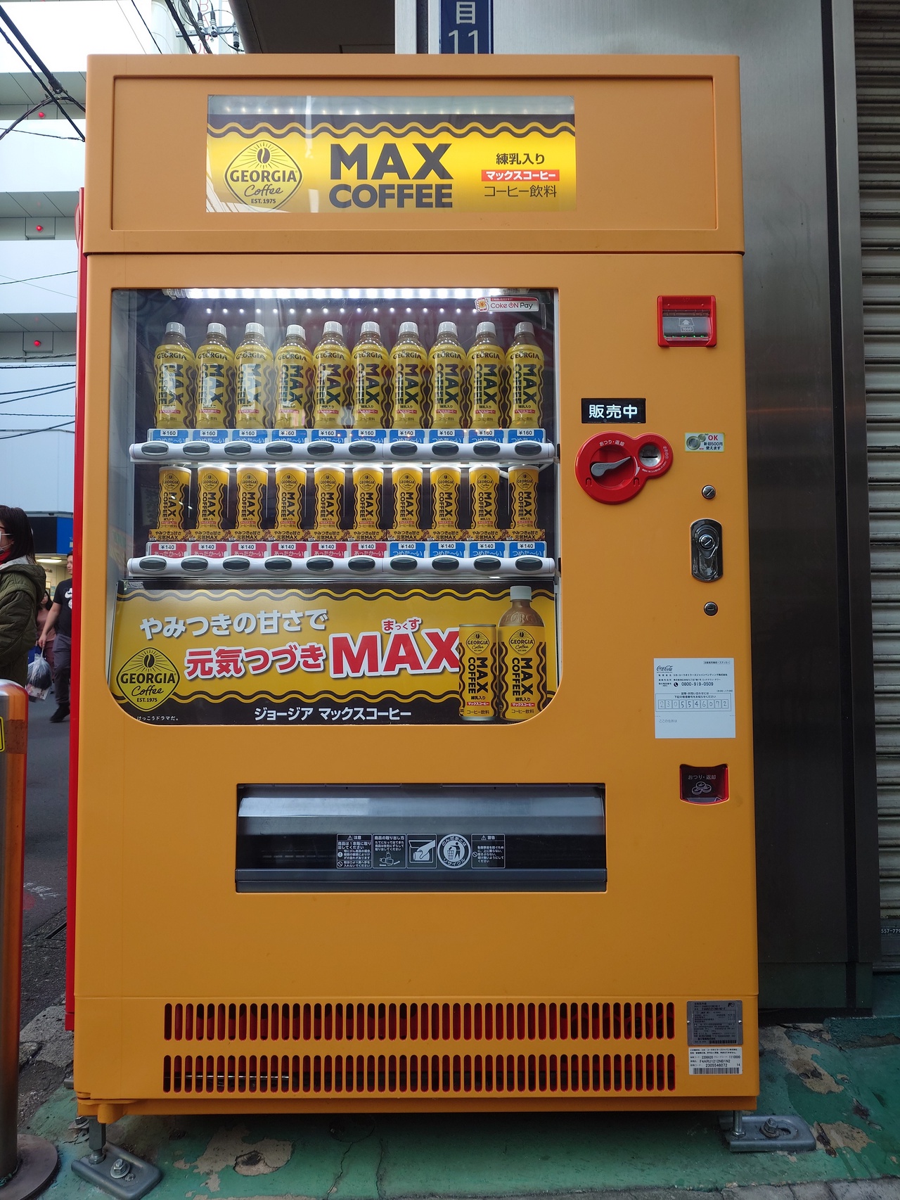 ジョージアマックスコーヒーの自動販売機 ＠ 秋葉原