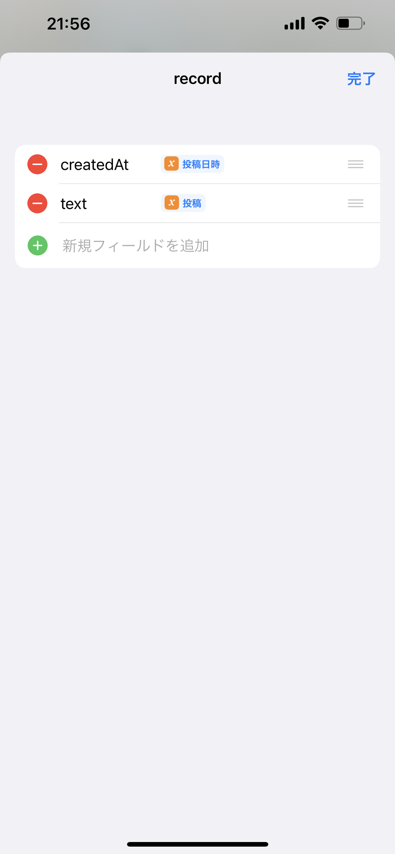 ⑥リクエストデータのrecordの中身。投稿日時と投稿内容はここで設定している。