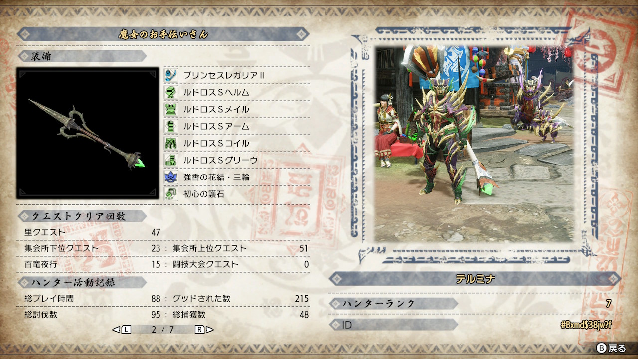 テルミナのギルドカード（モンスターハンターライズ・ハンターランク7；その2）