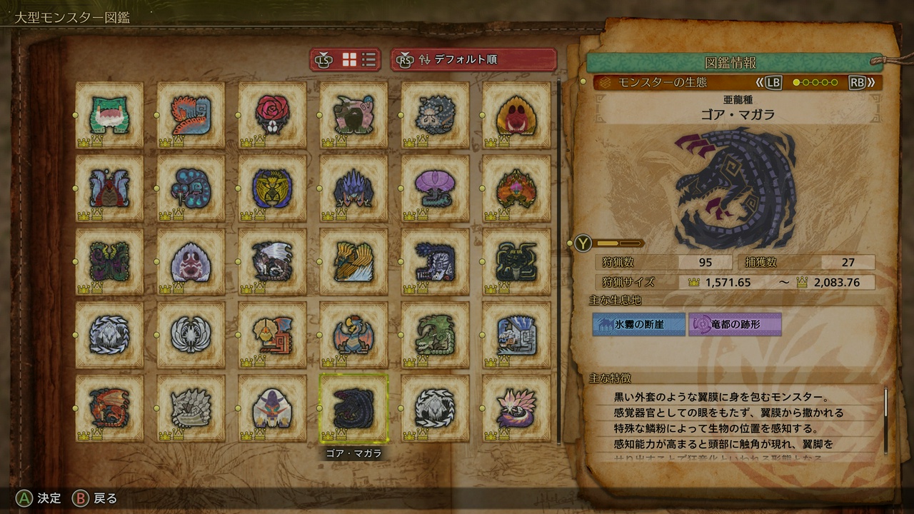 テルミナ™の大型モンスター図鑑(モンスターハンターワイルズ・2025年6月1日、ミニチュアマスタークラウン獲得直後の時点)